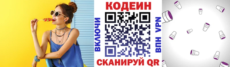 Codein напиток Lean (лин)  Курчатов 