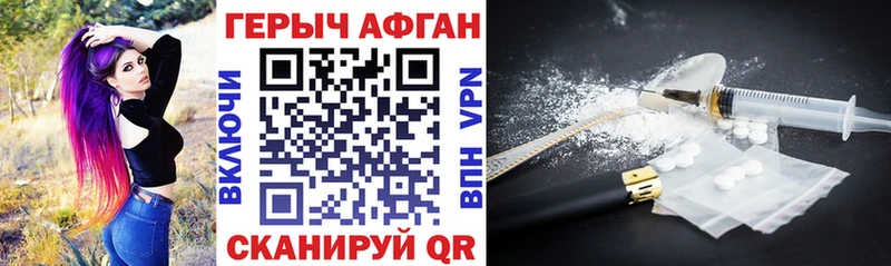 Героин афганец  купить наркотик  hydra ТОР  Курчатов 